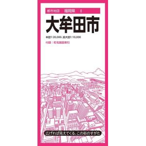 大牟田市 4版 都市地図 福岡県 8 Book