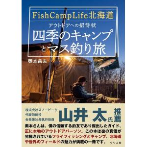 奥本昌夫 Fish Camp Life北海道 アウトドアへの招待状 四 Book