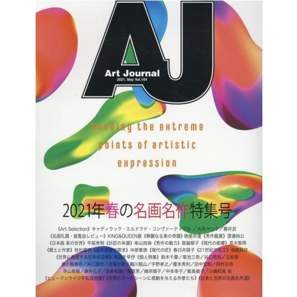 アートジャーナル編集委員会 Art Journal Vol.104(2021.May) Book