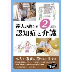 北海道新聞社 達人が教える 2 Book