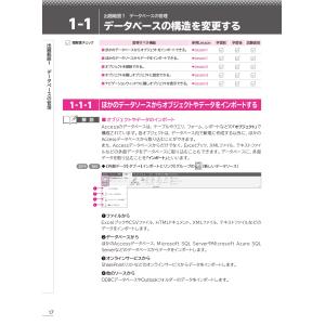 富士通ラーニングメディア MOS Access...の詳細画像4