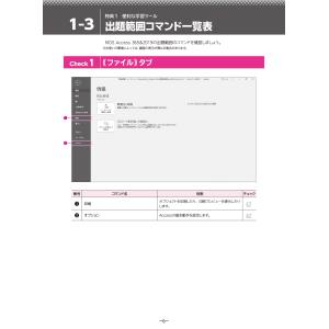 富士通ラーニングメディア MOS Access...の詳細画像5