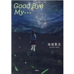 尾道貴志 Good Bye My… Book