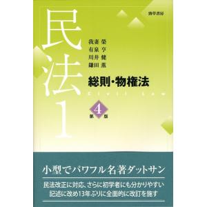 有斐閣 民法講座 (1〜7巻 全巻セット) 民法講座 全9巻セット【復刊版】 | 有斐閣