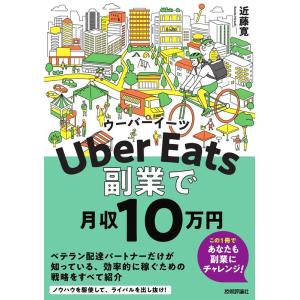 近藤寛 Uber Eats副業で月収10万円 Book