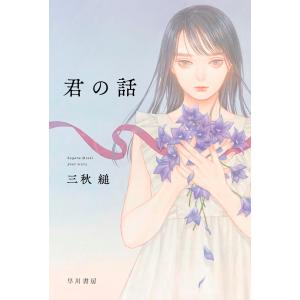 講談社 獣の奏者 【講談社文庫】 （全5巻セット）／上橋菜穂子