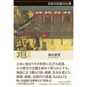 魚住孝至 武道 日本の伝統文化シリーズ 6 Book