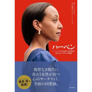 ハーベン・ギルマ ハーベン ハーバード大学法科大学院初の盲ろう女子学生の物語 Book