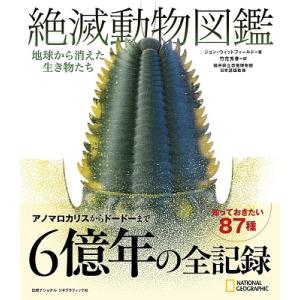 ジョン・ウィットフィールド 絶滅動物図鑑 地球から消えた生き物たち Book