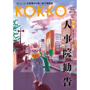 KOKKO別冊発行号 2021.10 Book