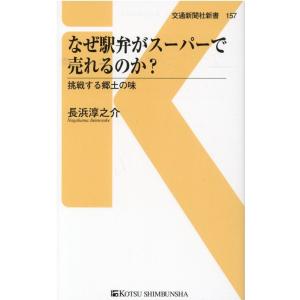 駅弁の日 なぜ