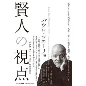 パウロ・コエーリョ パウロ・コエーリョ賢人の視点 Book