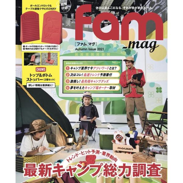 fam_mag Autumn Issue 2021 三才ムック Mook