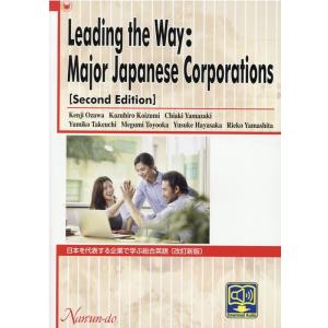 小澤健志 日本を代表する企業で学ぶ総合英語 改訂新版 Book