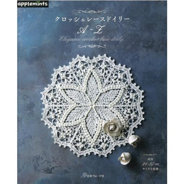 クロッシェレースドイリーA-Z Book