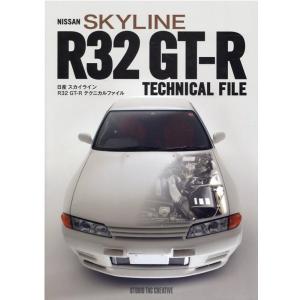 日産スカイラインR32GT-Rテクニカルファイル Book