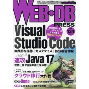 WEB+DB PRESS Vol.124 Book