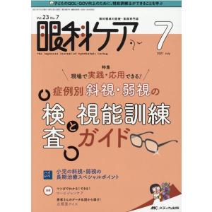 眼科ケア 第23巻7号 Book