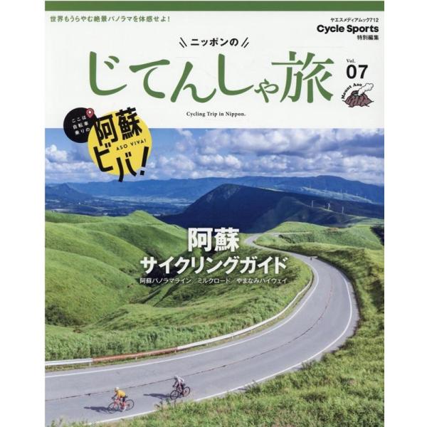 ニッポンのじてんしゃ旅 Vol.7 ヤエスメディアムック 712 Mook