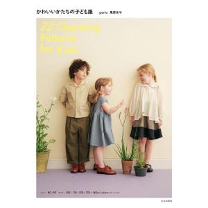 栗原あや かわいいかたちの子ども服 22Charming Patterns for Kids Book