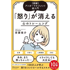 「怒り」が消える心のトレーニング Book