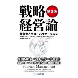 マイケル A.ヒット 戦略経営論 第3版 競争力とグローバリゼーション Book