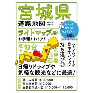 宮城県道路地図 6版 ライトマップル Book