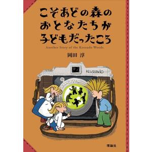 新品 / 岡田淳こそあどの森の物語完結セット(全12巻セット