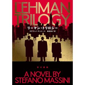 ステファノ・マッシーニ リーマン・トリロジー Book