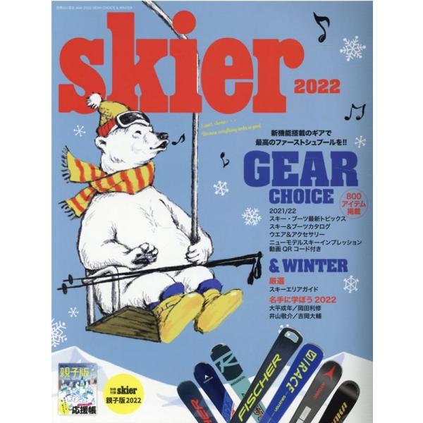 skier 2022 [GEAR CHOICE&amp;WINTER 別冊山と溪谷 Mook