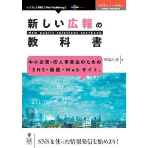 中小企業・個人事業主のための「SNS・動画・Webサイト」新 OnDeck Books Book