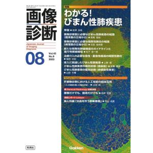 画像診断 2023年8月号Vol.43No.9 Book