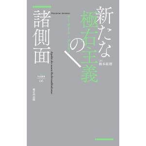 テーオドル・アドルノ 新たな極右主義の諸側面 Νuξ叢書 6 Book