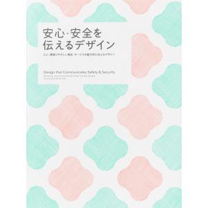 パイインターナショナル 安心・安全を伝えるデザイン 人に、環境にやさしい商品・サービスを魅力的に伝え...