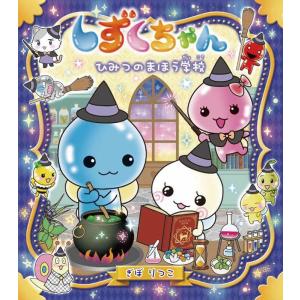 新品 / にじいろフェアリーしずくちゃん (全11冊) 全巻セット