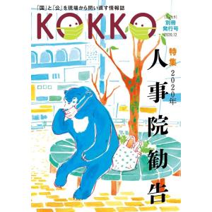 KOKKO別冊発行号 2020.12 Book