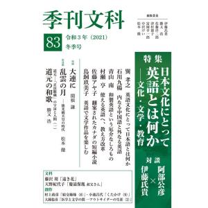 伊藤氏貴 季刊文科 83 Book