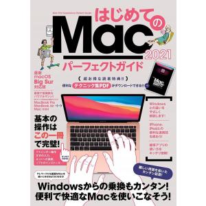 はじめてのMacパーフェクトガイド 2021 Book