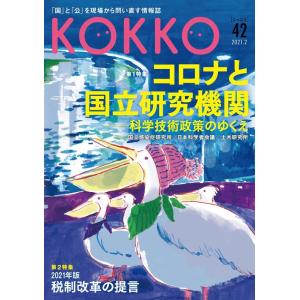 KOKKO 第42号(2021.2) Book