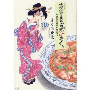 シリーズあたりまえのぜひたく。 〔6〕/きくち正太 : bookfan