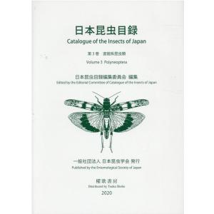 日本昆虫目録編集委員会 日本昆虫目録 第3巻 Book