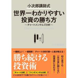 小次郎講師流 真・トレーダーズバイブル＆真・チャート分析大全 小次郎講師流 真・トレーダーズバイブル 目標利益を安定的に狙い澄まし