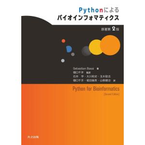 Sebastian Bassi Pythonによるバイオインフォマティクス Book