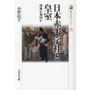 日本赤十字社