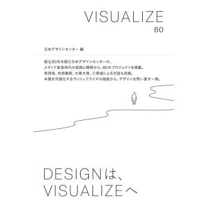 日本デザインセンター VISUALIZE60 Book