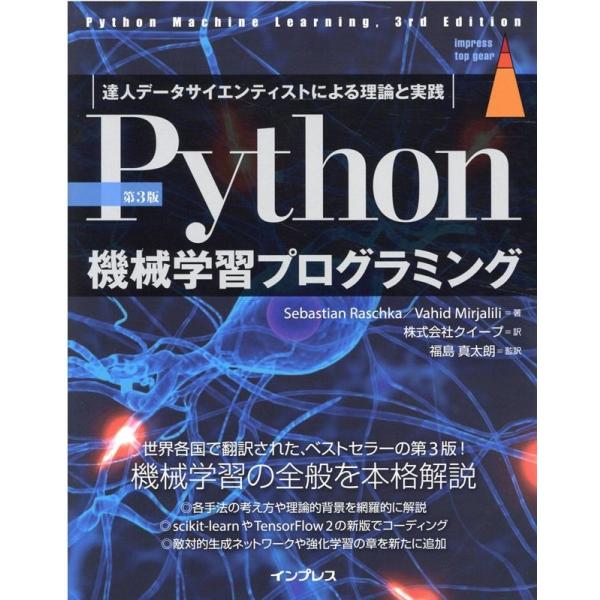 Sebastian Raschka Python機械学習プログラミング 第3版 達人データサイエンテ...