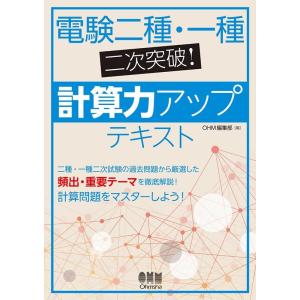 電験2種一次試験これだけシリーズ これだけ法規 （改訂4版