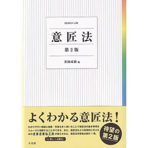 茶園成樹 意匠法 第2版 Book