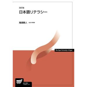 日本語リテラシー 改訂版 Book