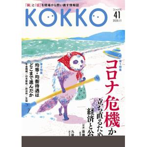 KOKKO 第41号(2020.11) Book